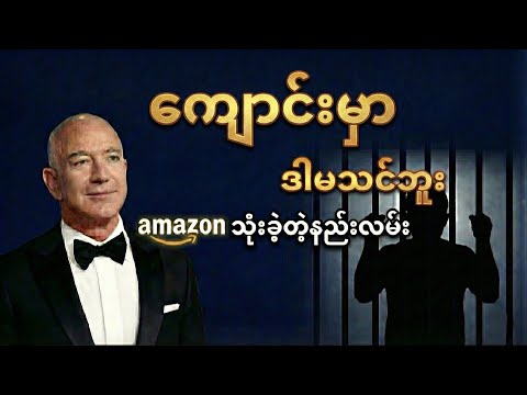 ကျောင်းမှာ လုံးဝမသင်ပေးတဲ့ သူဌေးတွေရဲ့ "အခွန်" ကစားနည်း (Rich Dad's Secret)