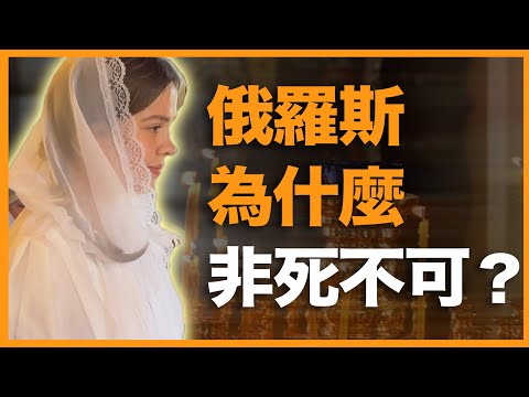 拯救欧洲3次，但却被欧洲排斥千年！为什么俄罗斯“非死不可”？