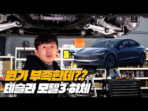 Why the Model 3 Underbody Is Missing | Tesla Model 3 Highland RWD Underbody Review