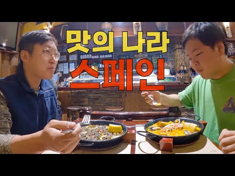미식의 나라 스페인, 드디어 입성 - 세계여행(32)