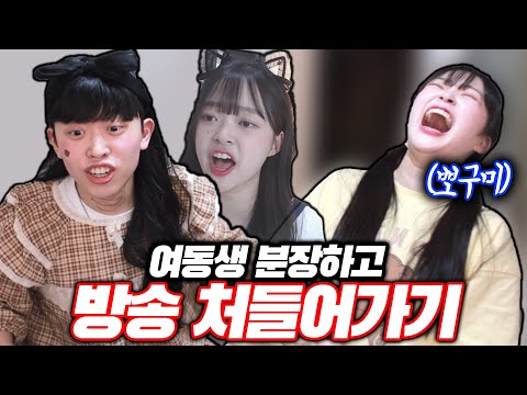 여동생 코스프레 하고 방송 처들어가기ㅋㅋㅋ