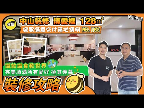 博愛裡 中山裝修丨容易滿意交付落地案例NO.182 識飲識食歎世界丨完美填滿所有愛好 極其羨慕丨書畫 影音 酒吧 燒烤丨#中山裝修#裝修案例#容易裝修#休閒#高端#奢華#現代時尚#包豪斯#私人酒吧