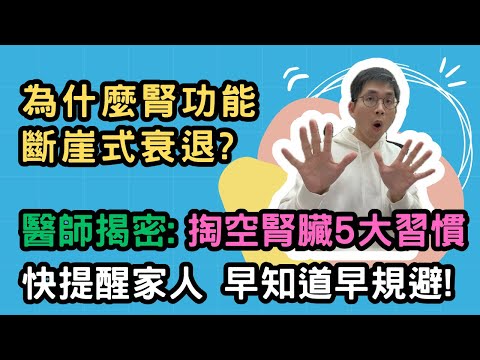 Why can seemingly healthy people have rapid kidney decline? Doctors reveal 5 risky habits!