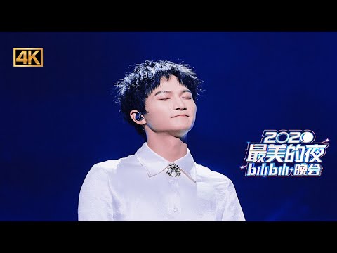 空灵嗓音如梦似幻，#周深《#请笃信一个梦》&《#ThisIsMe》 #2020年B站跨年晚会