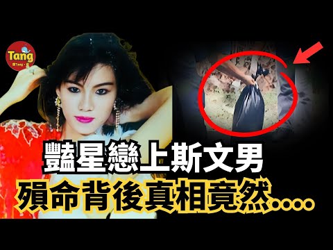 豔星戀上斯文男，破案關鍵竟然是这个細節，真兇如今已出獄開啟新生活？！馬來西亞最轟動案件#调查#事件#真相@TangtangSay