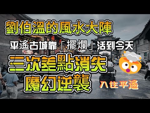 【4K超清】【平遙古城旅遊】千年古韻，一步一景｜山西古城必遊景點|世界文化遺產的魅力，古街古宅完整保留|中國儲存最完整的古代城池