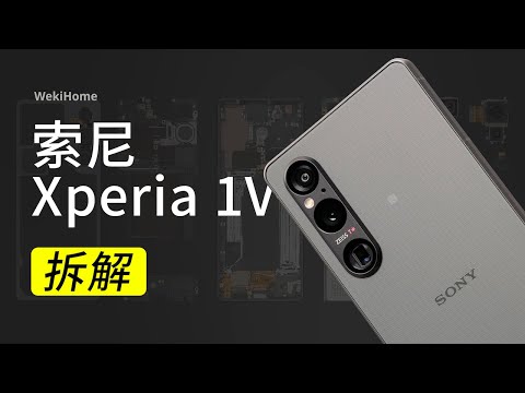 索尼 Xperia 1Ⅴ 拆解：这次能值回票价么？ 【享拆】- 微机分WekiHome