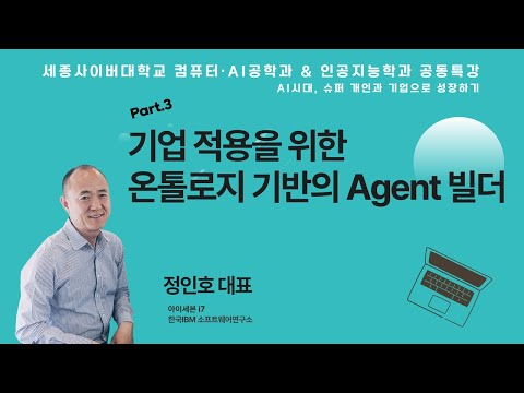 온톨로지(Ontology) 기반의 AI에이전트 빌더