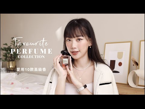 噴出來的高級感！我愛的10款香水✨ 勾魂的 DIPTYQUE, MFK, ARMANI, Jo Malone | It's Jcnana 蒨蒨