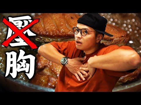 本是同胸Day,香煎鵝太極佐糖醋醬|Fred吃上癮