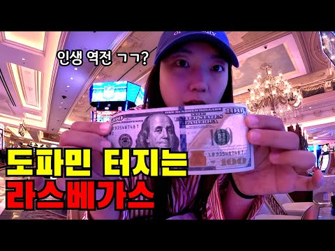 🇺🇸 #3 도파민 터지는 라스베가스에서 혼자 찐자본주의 경험하기