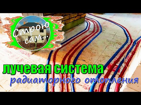 РАДИАТОРНОЕ ОТОПЛЕНИЕ в ЧАСТНОМ ДОМЕ. Трубы в толще УТЕПЛИТЕЛЯ.
