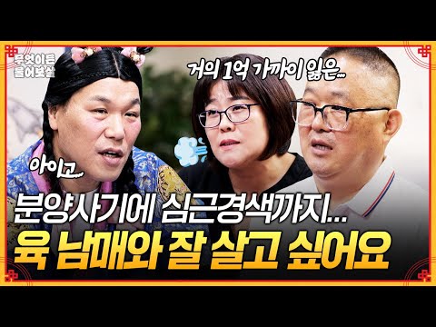 분양사기로 하루아침에 사라진 보금자리... 육 남매와 잘 살아갈 수 있을까요? [무엇이든 물어보살] | KBS Joy 251117 방송