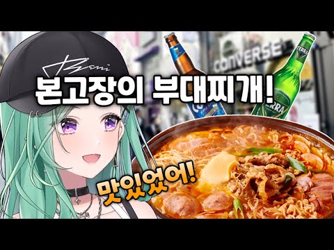 택시 바가지로 시작한 한국 여행 [ 브이스포 / 야쿠모 베니 ]