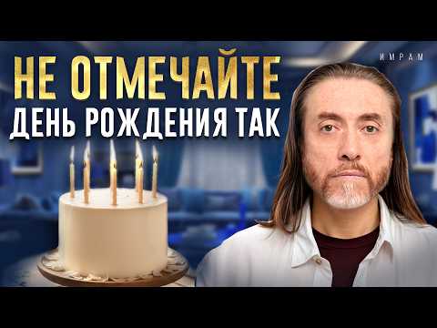 How to celebrate your birthday properly so that your dreams come true?