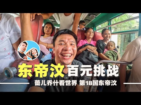 What can you buy for $20 in Timor-Leste, the world's least developed country?