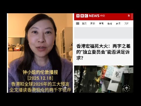 大火烧醒香港人，帕克预言香港民众的怒火会在圣诞节爆发！香港命理师预言2026年超级瘟疫，全球会死10亿人?！🤯全文播读香港粉丝发的两千字长评。#香港大火 #圣诞节 #预言 #2026 #黑衣人 #香港