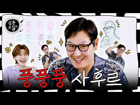 Trendy slow-aging boomer | EP. 95 Kim Poong | Salon Drip2