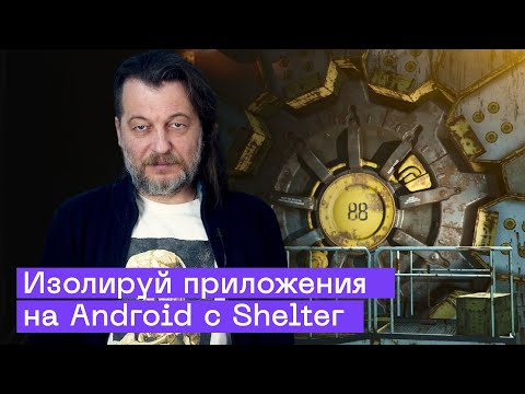How to Isolate Apps on Android with Shelter: Complete Data Protection (2025)