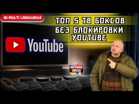 Top 5 Certified TV Boxes That Will Never Be Blocked by Google for YouTube Viewing