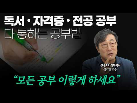 "달달 외우기=다음날 잊기" 분명 봤는데 기억이 안난다면 꼭 보세요!! 보면 모두 기억되는 진짜 공부법