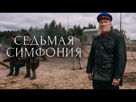 Сериал Седьмая симфония: 1-4 СЕРИИ ПОДРЯД