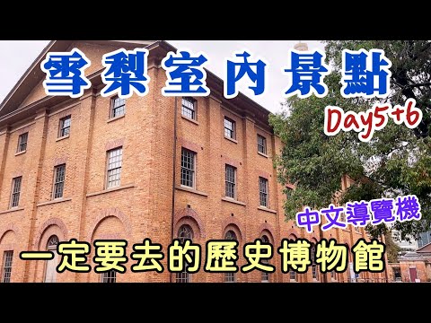 【澳洲🇦🇺雪梨自由行05】雪梨漁市場 | 博物館 | Outlet，Sydney 雪梨室內景點推薦👍