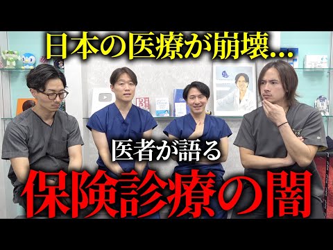 【闇】医療制度が深刻すぎる問題になってるので医者が語ります。【日本終了？】