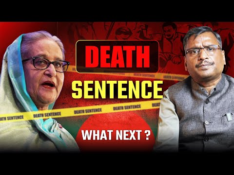 Sheikh Hasina Sentenced to Death | What Does This Mean for India and South Asia | Vijender Masijeevi