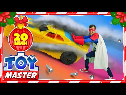 Автоботы и супергерои: игры битвы со злом | Сборник видео для детей Той Мастер