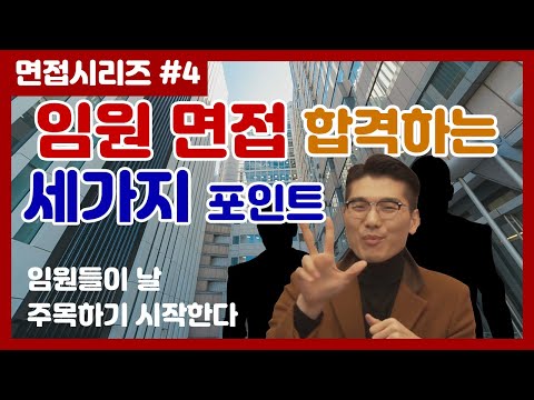 What sets people apart from those who pass executive interviews? Just get through the final hurdl...