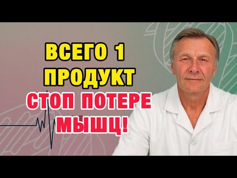 Почему пожилые быстро слабеют — и как это исправить за месяц