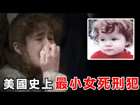 「天使臉，惡魔心」美國史上最小女死刑犯！|TOP研究院 #世界之最top#世界之最#腦洞大開#top10 #科普#地球 #冷知識#生物#囚犯#監獄