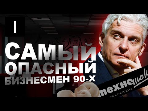 Самый НЕЛЕГАЛЬНЫЙ долларовый МИЛЛИОНЕР! / Вся ПРАВДА про УСПЕХ и БОГАТСТВО Олега Тинькова