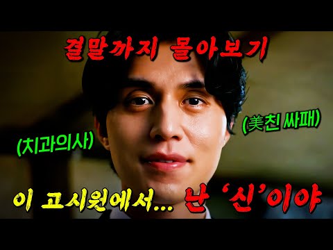 넷플릭스에는 없는!🔥네이버 웹툰 원작!!🔥서울의 한 고시원에서 벌어지는 잔혹하고도 끔찍한 스릴러 드라마!!! 결말까지 몰아보기