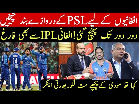 No More psl for Afghanistan cricket team | pakistan cricket board big statement