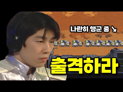 황제의 역대급 탱크 행렬 | 임요환, 임성춘 (스타 명경기, 고화질)
