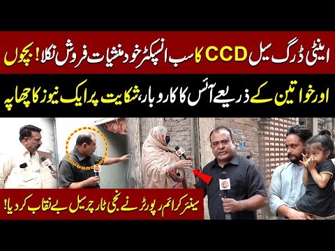 CCD Ka Sub Inspector Kis Kaam Main Mulavis? | Shikayat Par Aik News Ki Karwai | Aik Digital