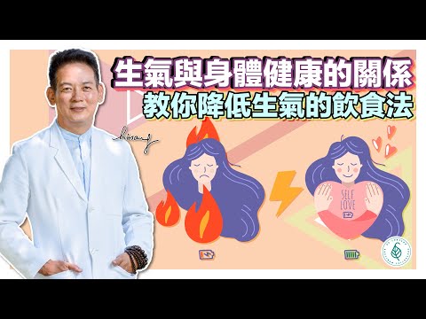 如何身心靈健康？ 從不生氣開始！ 洛桑加參醫師｜點開影片資訊欄有完整章節段落和更多推薦內容喔！
