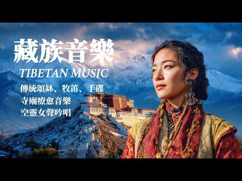 🎧Super healing Tibetan music, the sound of nature from the roof of the world, purifies the soul