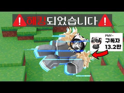 I hacked a live Roblox YouTuber... (Roblox Bad Wars)