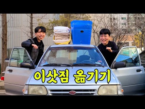 이삿짐 무료로 옮겨 드립니다^^