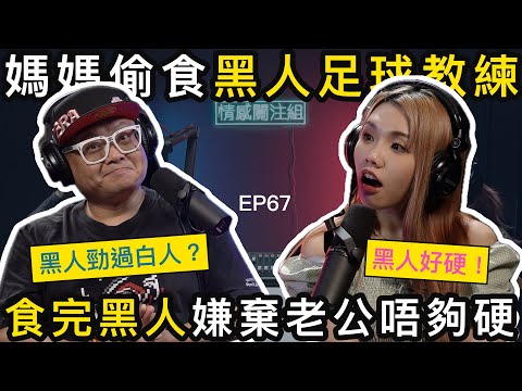 肥人妻勾引足球教練，主動送上門，玩到噴哂水！？｜情感關注組