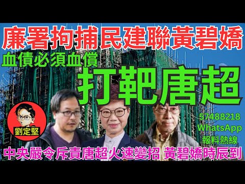 打靶唐超。宏福苑災難系列45