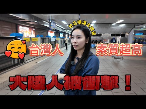 台北捷運太誇張！光是排隊上車這件事，跟大陸差太多了......
