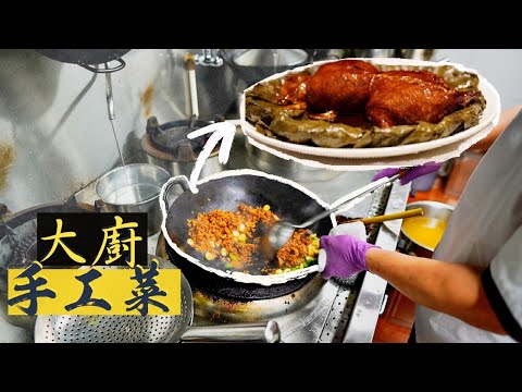 【入得廚房🍽️】揭秘手工菜！滬菜濃而不膩的關鍵何在？｜火瞳神仙鴨、紅燒大元蹄、八寶鴨，製法大公開！｜@新派上海菜餐廳：滬點