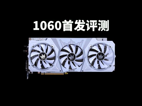 GTX1060首发评测：一代神卡在今天还能玩什么游戏？