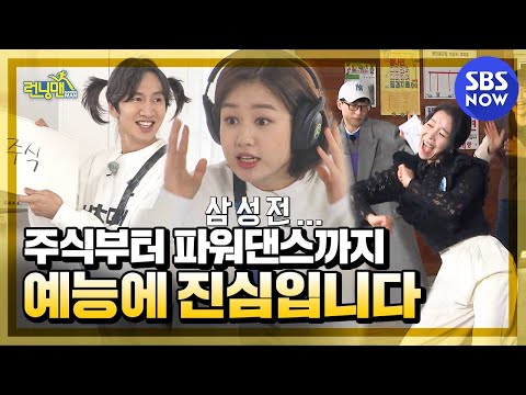 [RunningMan] Special 'Guests who are real about entertaining' / 'RunningMan' Special | SBS NOW