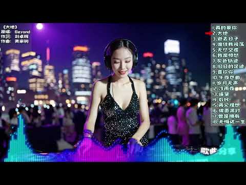 黄家驹Beyond别安 粤语DJ混音合集 18首经典粤语歌曲REMIX串烧组曲 - Cantonese DJ Remix Song