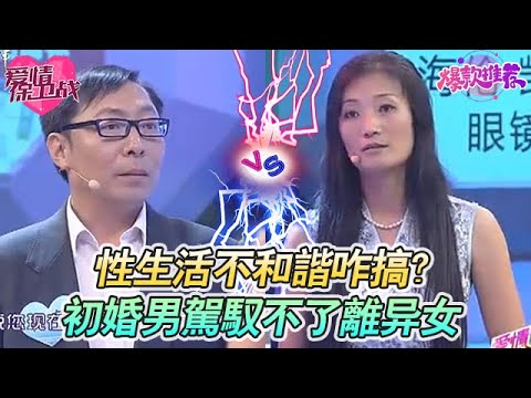 性生活不和諧咋搞？36歲離過婚的女詩人太文藝，44歲初婚男駕馭不了！#愛情保衞戰 #情感 #塗磊 #趙川 #愛情 #一定要看到最後 #內容過於真實 #熱門